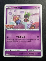 マーイーカ プロモ sm-p ポケモンカードステーション 261/sm-p - メルカリ