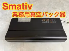 NB070120◆Smativ+ スマティブ◆送料無料！業務用 真空パック器 LEHIAR5000 コンパクト フードシーラー 通電のみOK 直取り歓迎！のサムネイル