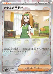 【中古】 ポケモンカードゲーム ナナミの手助け モンスターボール柄 SV2A SV2A 163/165 U ミラー仕様のサムネイル