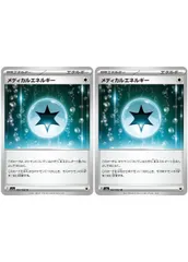 【中古】 ポケモンカードゲーム メディカルエネルギー SV3A SV3A 062/062 U 2枚セットのサムネイル
