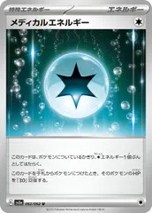【中古】 ポケモンカードゲーム メディカルエネルギー SV3A SV3A 062/062 Uのサムネイル