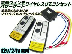 極東開発 パワーゲート無線リモコンと受信機 - メルカリ