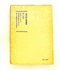 2026年最新】日蓮大聖人御書講義の人気アイテム - メルカリ