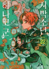 2026年最新】地縛少年花子くん22の人気アイテム - メルカリ