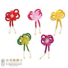 水引風 菊結びアレンジ飾り紐 3点セット ハンドメイド 和風 - メルカリ