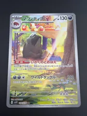 【中古品】 マフィティフ 088/078 AR 拡張パック「バイオレットex」ポケカ ポケモンカードのサムネイル