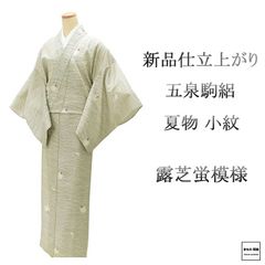 夏物 絽付下訪問着 新品 仕立上がり 正絹 刺繍 蘭 黒 ブラック 身丈