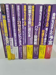 ロバート・キヨサキ お金の教科書 14冊セット - メルカリ