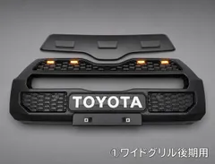160プロボックス (後期専用） ワイドグリル　ブラックマイカ ペイント品 　STEALTH（ステルス）のサムネイル