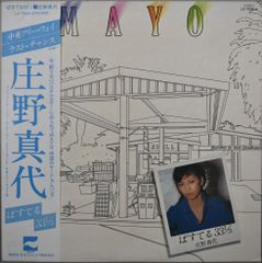 庄野真代 MAYO るなぱあく アナログレコード LP - メルカリ