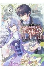 【中古】 ＭＦ動物病院日誌 ２/少年画報社/たらさわみち MF動物病院日誌 2／たらさわみち - メルカリ