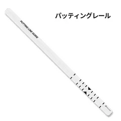 2026年最新】パッティングレールの人気アイテム - メルカリ
