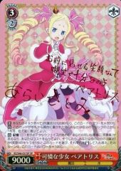ヴァイスシュヴァルツ リゼロ 可憐な少女 ベアトリス SP サイン - メルカリ