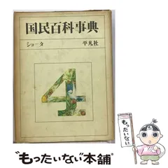 2026年最新】学芸百科事典の人気アイテム - メルカリ