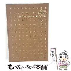 2026年最新】世界大百科事典の人気アイテム - メルカリ