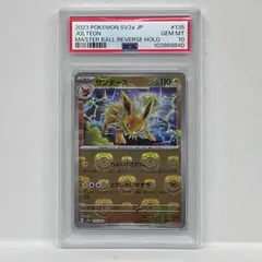 2026年最新】サンダース マスターボール psa10の人気アイテム - メルカリ