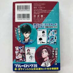 【N11】ブルーロック28巻 凛・冴サイン入り公式応援セット付き特装版 付録のサムネイル