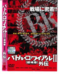 バトル・ロワイアル DVD 深作欣二監督作品 - メルカリ