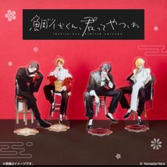 鯛代くん、君ってやつは。ファミマ アクスタ 4種コンプ 鯛代 蛯原 差波
