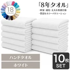 ガンガン洗えてサクッと速乾！ 8年タオル ハンドタオル 10枚セット ホワイト 正方形(約34×35cm) 綿100% 吸水 薄手 かさばらない 速乾 軽量 ほつれにくい 丈夫 [M便 1/11]【圧縮配送】のサムネイル