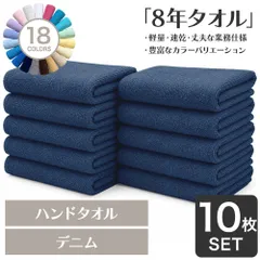 ガンガン洗えてサクッと速乾！ 8年タオル ハンドタオル 10枚セット デニムブルー 正方形(約34×35cm) 綿100% 吸水 薄手 かさばらない 速乾 軽量 ほつれにくい 丈夫 [M便 1/11]【圧縮配送】のサムネイル