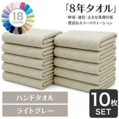 ガンガン洗えてサクッと速乾！ 8年タオル ハンドタオル 10枚セット ライトグレー 正方形(約34×35cm) 綿100% 吸水 薄手 かさばらない 速乾 軽量 ほつれにくい 丈夫 [M便 1/11]【圧縮配送】のサムネイル