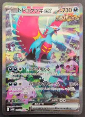 【ポケモンカード】トドロクツキex  SAR 090/066 [sv4K 古代の咆哮]  ポケカのサムネイル