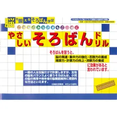 サクラクレパス 雲州堂 やさしいそろばんドリル ヤサシイソロバンドリルのサムネイル
