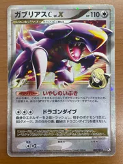 状態C ガブリアスC LV.X 007/016  ポケカ ポケモンカードゲーム ポケモンのサムネイル