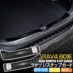 新型RAV4 60系 ラゲッジスカッフプレート リアバンパーステップガード キズ防止 保護カバー ブラック カスタムパーツ 専用設計 2PCS(RK)のサムネイル