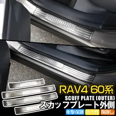 新型RAV4 60系 サイドステップスカッフプレート(外) ドアシルプレート スカッフガード キズ防止 シルバー 専用設計 インテリア カスタムパーツ 4PCS(RK)のサムネイル