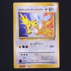 サンダーとフリーザーとファイヤー スペシャルジャンボカード コロコロ