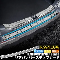 新型RAV4 60系 リアバンパーステップガード ラゲッジスカッフプレート リアバンパーガード キズ防止 シルバー 専用設計 カスタムパーツ 外装アクセサリー 1PCS(RK)のサムネイル