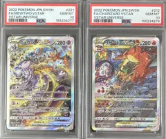 【PSA10 2連番】ミュウツーVSTAR リザードンVSTAR SARのサムネイル