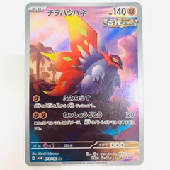 中古 チヲハウハネ AR 074/066のサムネイル