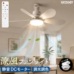 【DCモーター】シーリングファンライト LED 小型 E26口金 リモコン付き 扇風機 脱衣所 トイレ 洗面所 軽量 静か 無段階調光調色 3段階風量 天井照明 空気循環 常夜灯 ファン付照明 ライト 寝室 書斎 リビングのサムネイル
