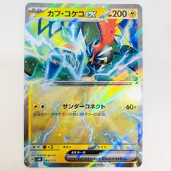 中古 カプ・コケコex - 046/175のサムネイル