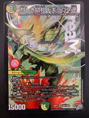 デュエルマスターズ 烈しき切札 ドギラゴン逆 - メルカリ