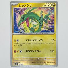 レックウザ LV.56 ☆ DP5 拡張パック 秘境の叫び キラ DPBP#4… - メルカリ