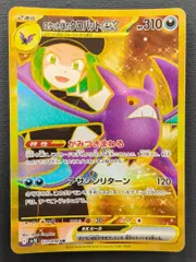 【ポケモンカード】ロケット団のクロバットex UR 131/098 [sv10 ロケット団の栄光]  ポケカのサムネイル