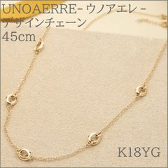 ウノアエレ K18WG 18金 ホワイトゴールド ネックレスチェーン 45 