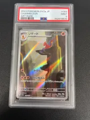 2026年最新】リザード ar psa10の人気アイテム - メルカリ