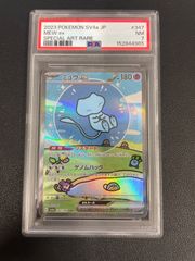 PSA9】ポケモンカード メガオーダイルex(SAR仕様) 763/742 スタート