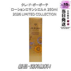 未開封 クレドポーボーテ ローションエサンシエルA 250ml - メルカリ