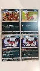 ポケモンカード   ポケカ   クスネ   フォクスライ   ４枚   まとめ処分   S-175のサムネイル
