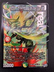 デュエルマスターズ 烈しき切札 ドギラゴン逆 - メルカリ