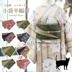 半幅帯 半巾帯【リバーシブル 猫柄 15721】日本製 レディース 細帯 小袋帯 カジュアル ポリエステルのサムネイル