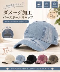 빈티지 데님 캡 데미지 가공 베이스볼 캡 여성 남성 모자 헌 옷 바람 곡선 캡 Y2K 스트리트 UV 대책 [일부 지역 제외 무료 배송]
