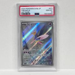 PSA10 クレセリア AR SV6a ナイトワンダラー 071/064 - メルカリ