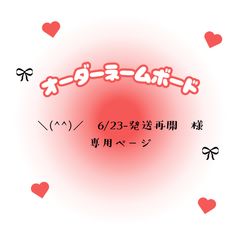 たぁこ☆プロフ必読☆様♡専用追加オーダーページ♪ ♡ プロフィール必読 様 専用ページ - メルカリ